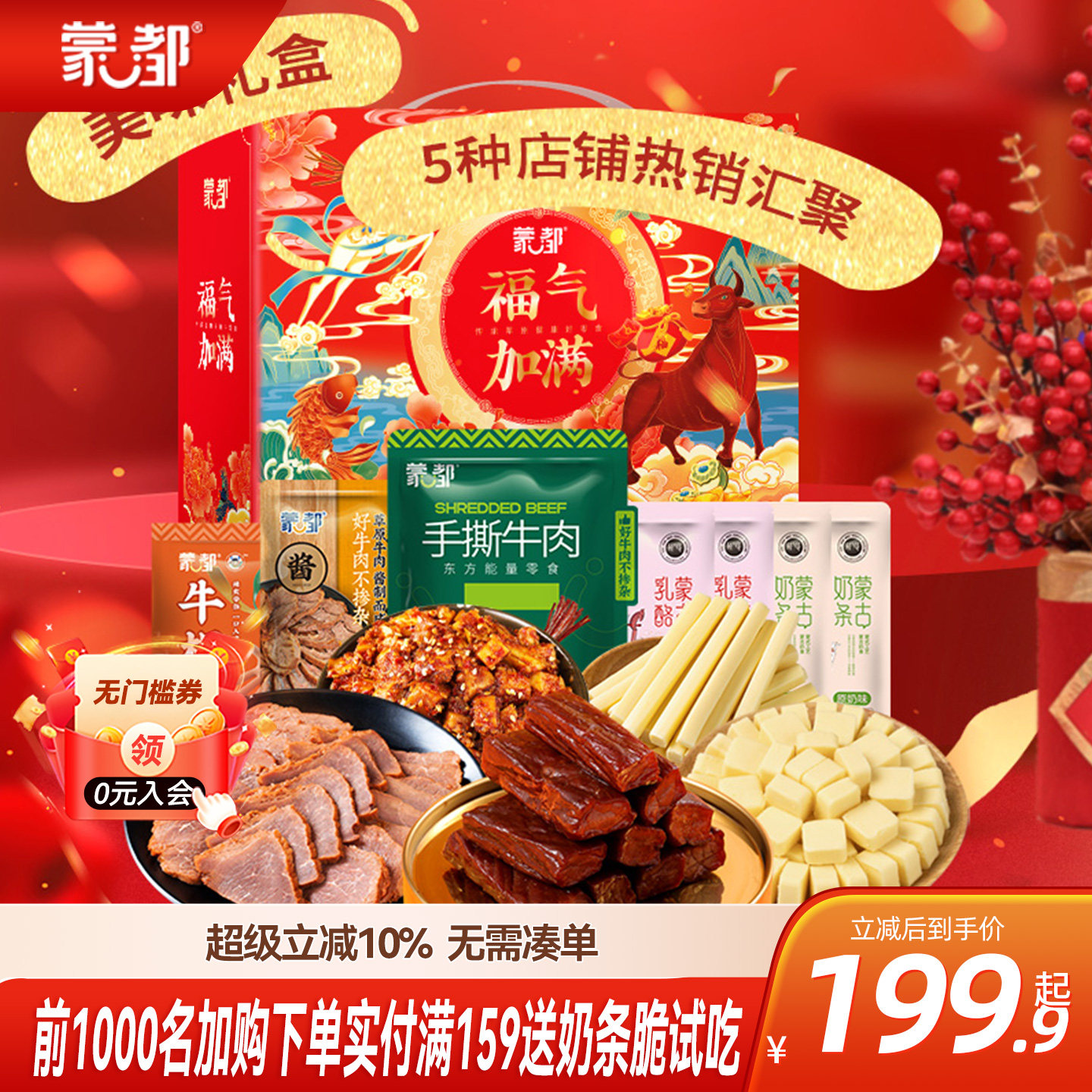 蒙都礼盒1100g年货零食大礼包食牛肉干礼盒