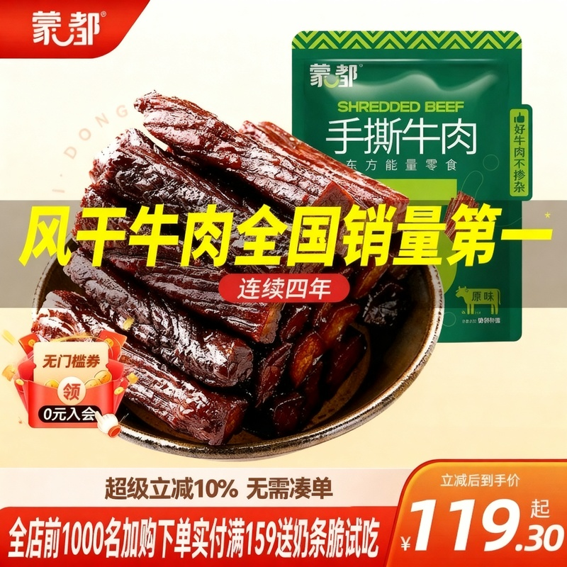 蒙都手撕牛肉干内蒙古风干牛肉干草原500g牛肉零食健身官方旗舰店