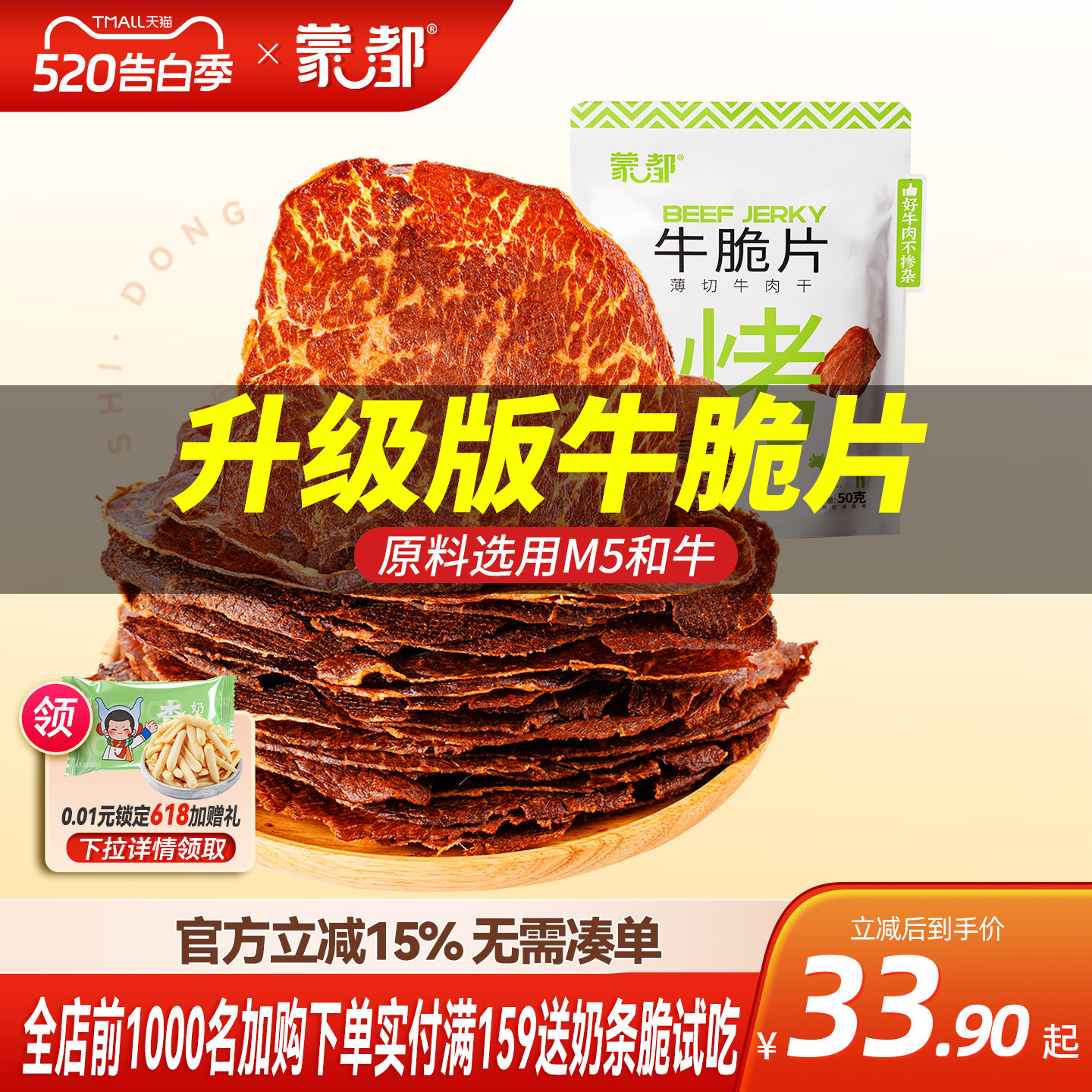 蒙都内蒙古牛脆脆风干牛肉脆片薄切手撕牛肉干零食即食单独小包装