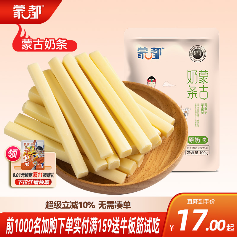 蒙都奶酪棒内蒙古特产奶条奶酪条乳酪儿童休闲零食健康营养小包装