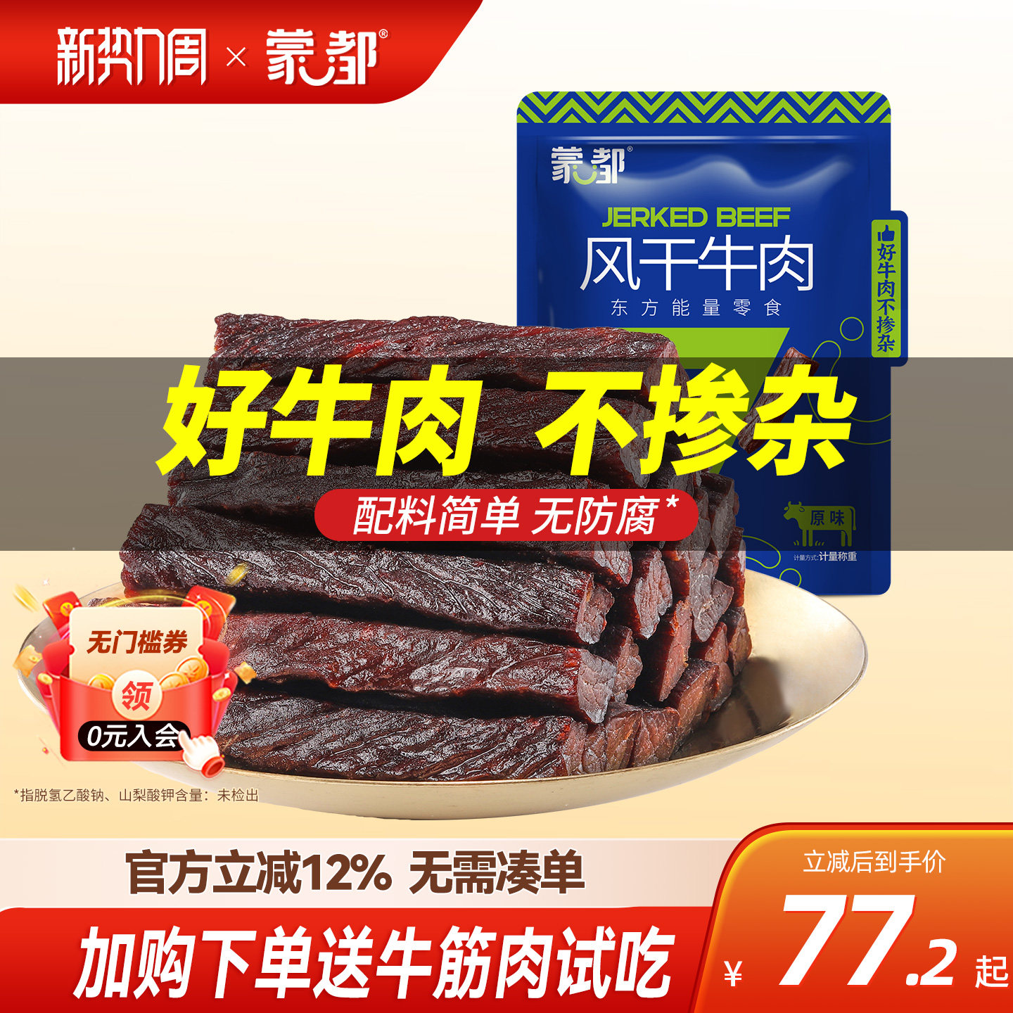 蒙都风干牛肉干零食小吃内蒙古官方旗舰店