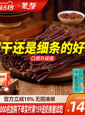 蒙都9成干牛肉干内蒙古风干牛肉老客复购
