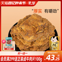 蒙都沙嗲牛肉片内蒙古特产手撕牛肉片大片装休闲零食小吃买一送一