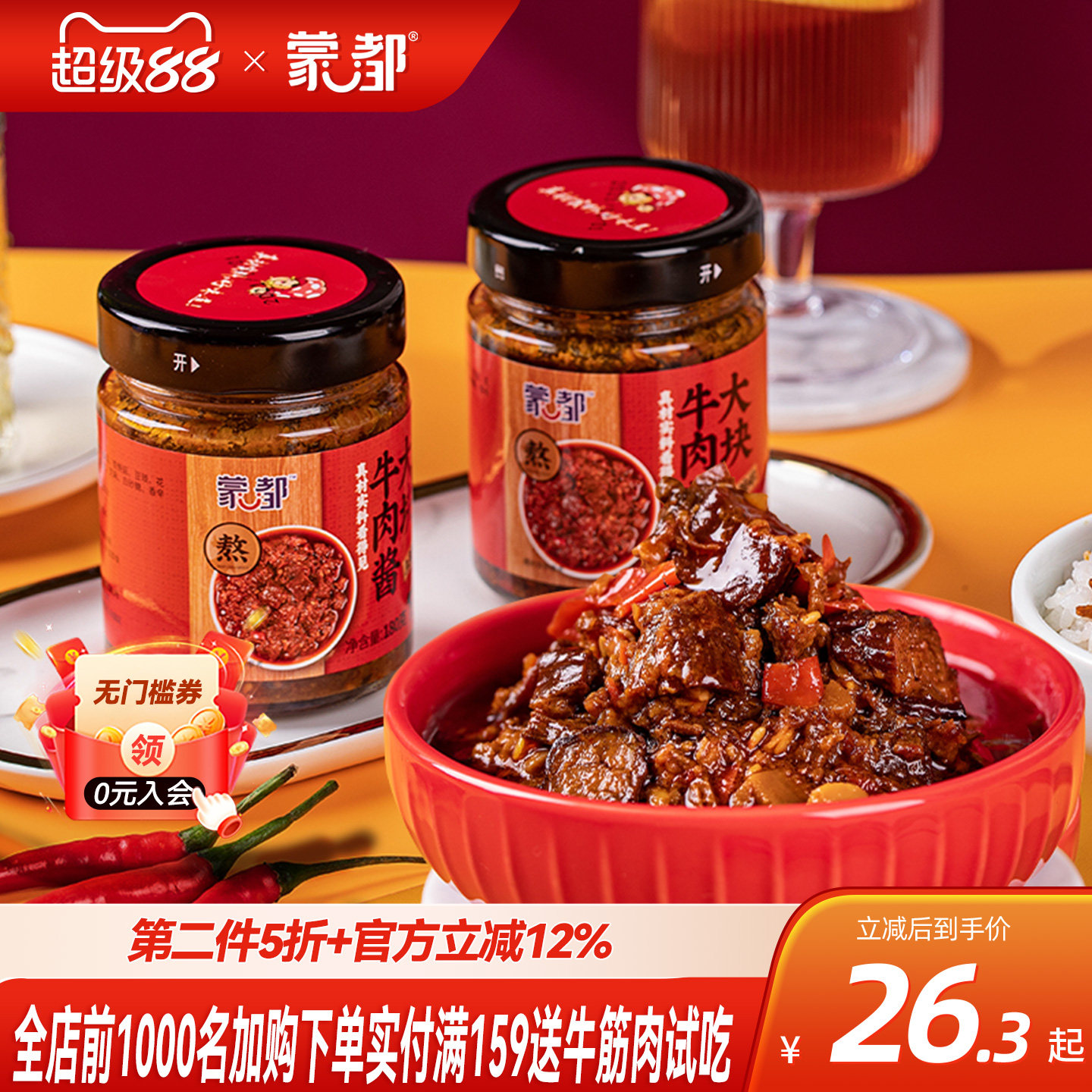 蒙都赤峰大块香辣牛肉酱拌饭酱图片