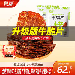 蒙都和牛牛脆脆风干牛肉薄脆片内蒙古牛肉干孕妇