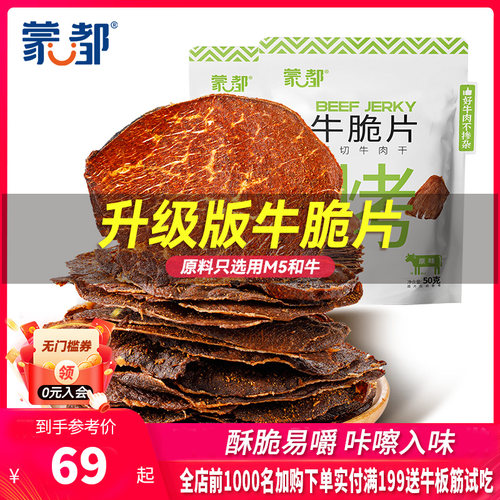 蒙都和牛牛脆脆风干 干牛肉薄脆片内蒙古牛肉干 干孕妇