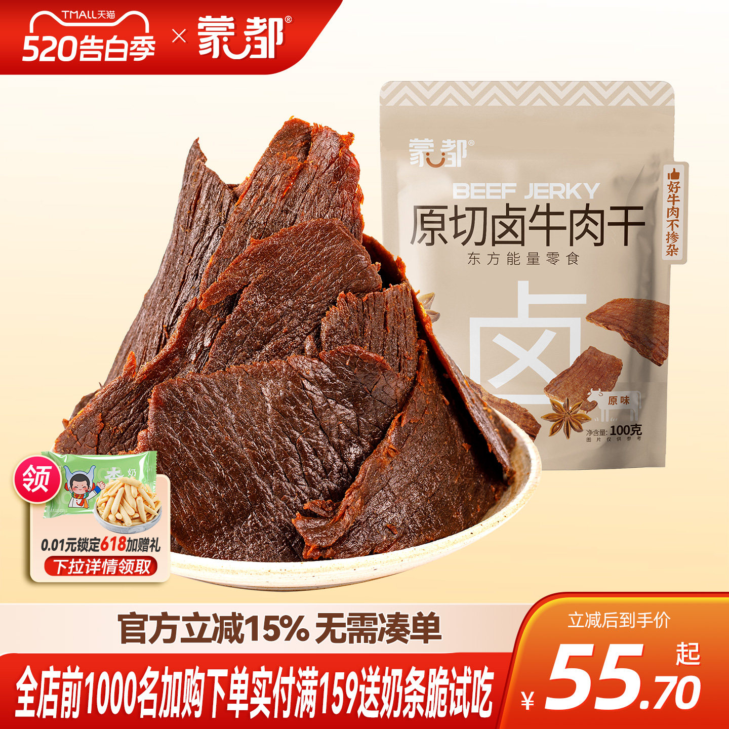 蒙都手撕牛肉干湖岭特产酱卤牛肉片熟食即食零食内蒙古官方旗舰店