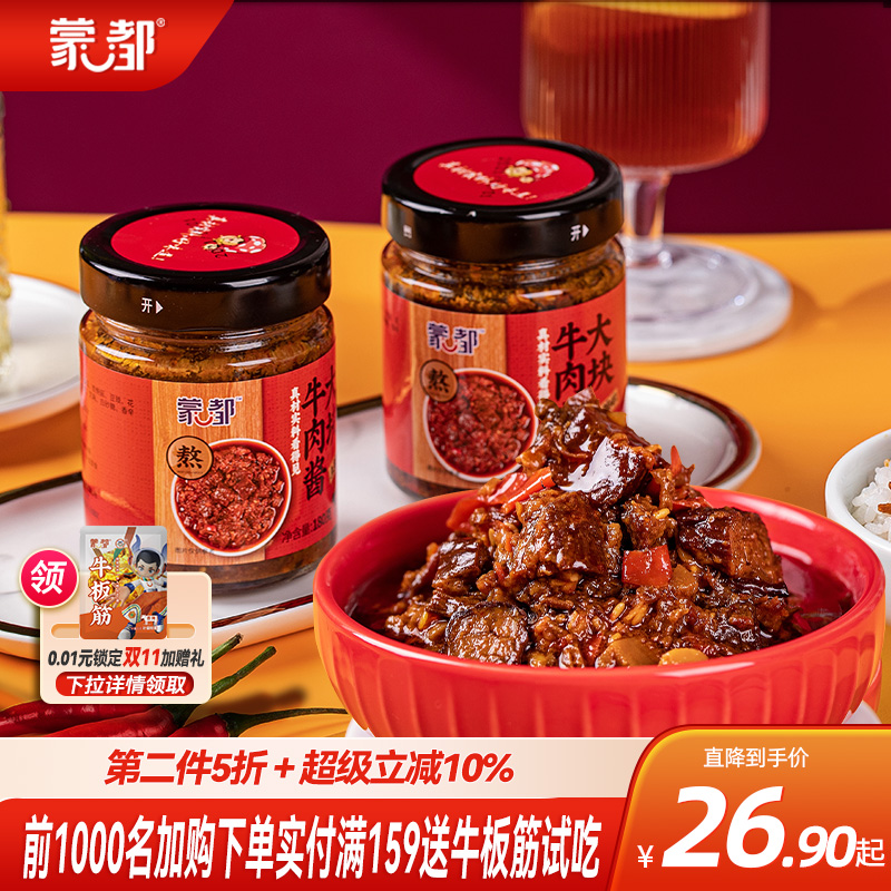 蒙都大块牛肉酱拌饭酱香辣纯牛肉辣酱牛肉酱官方旗舰店下饭牛肉酱