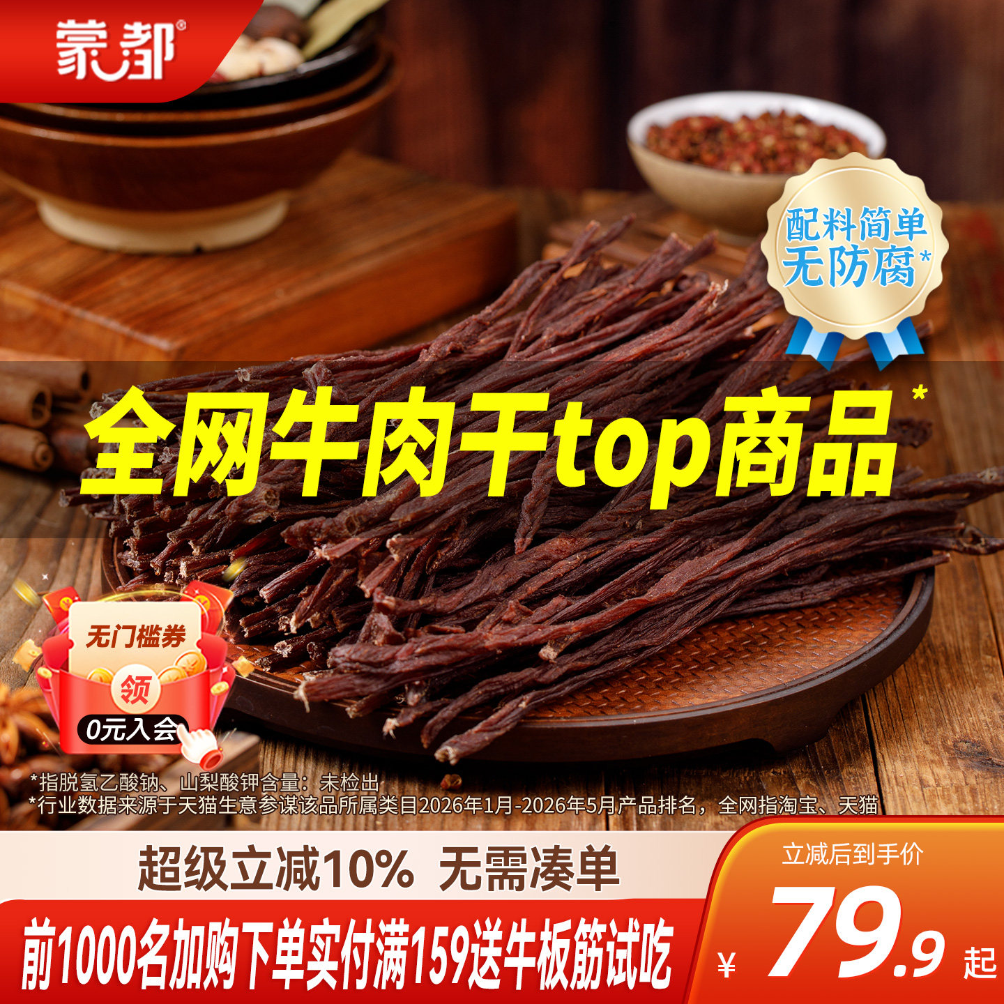 蒙都风干牛肉干内蒙古超干牛肉干草原零食办公室零食