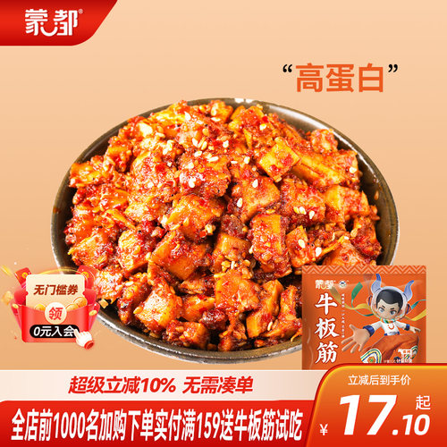 牛板筋内蒙古小包装牛肉干休闲办公室零食小吃