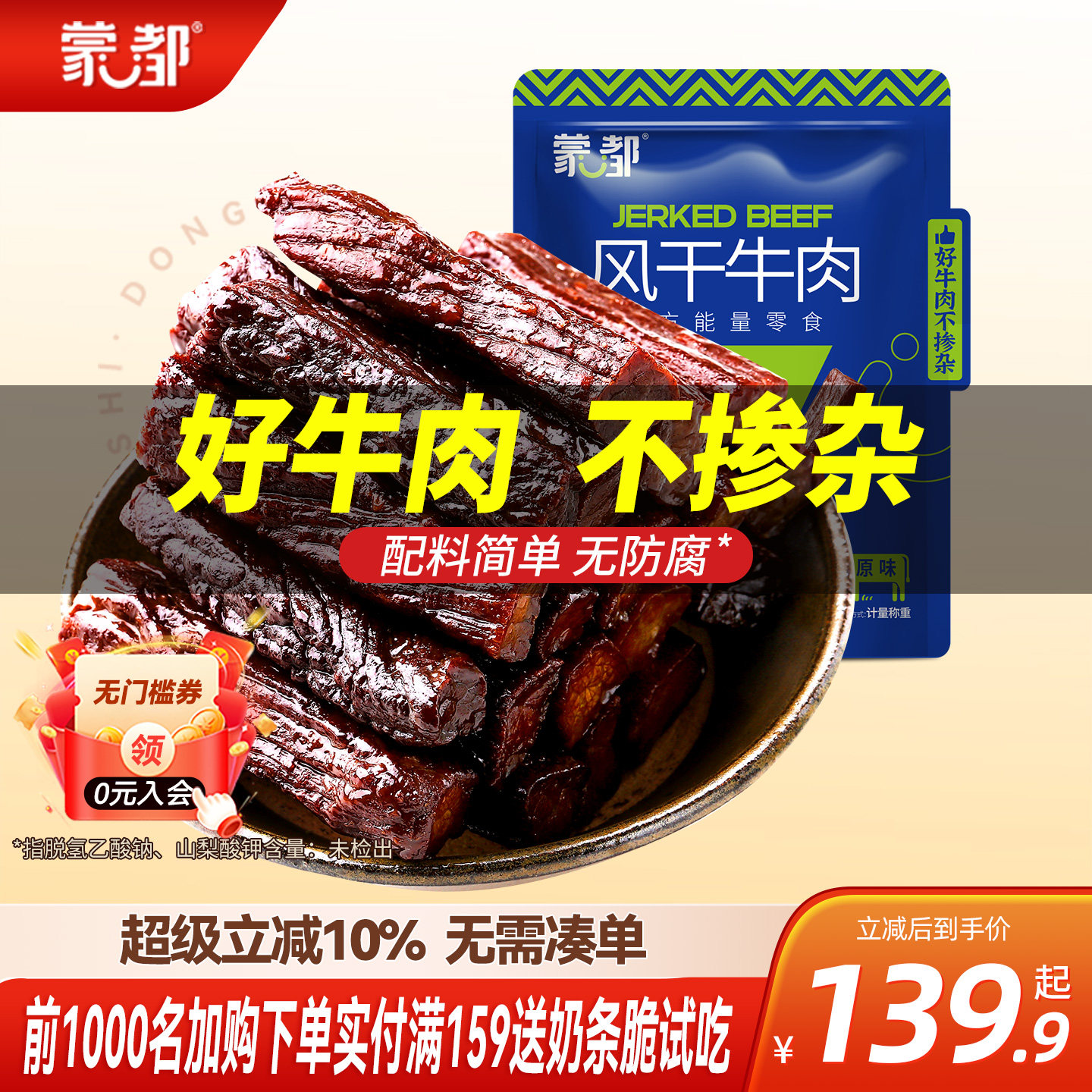 蒙都手撕牛肉干内蒙古风干牛肉干草原500g牛肉零食健身官方旗舰店