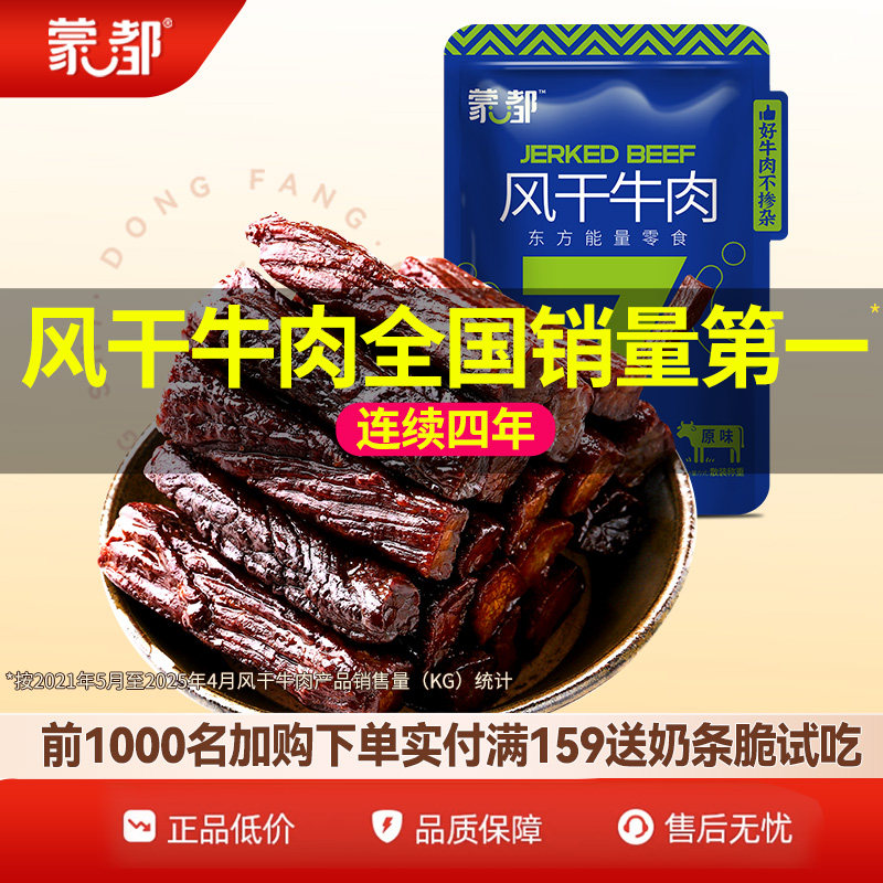 蒙都手撕牛肉干内蒙古风干牛肉干草原500g牛肉零食健身官方旗舰店