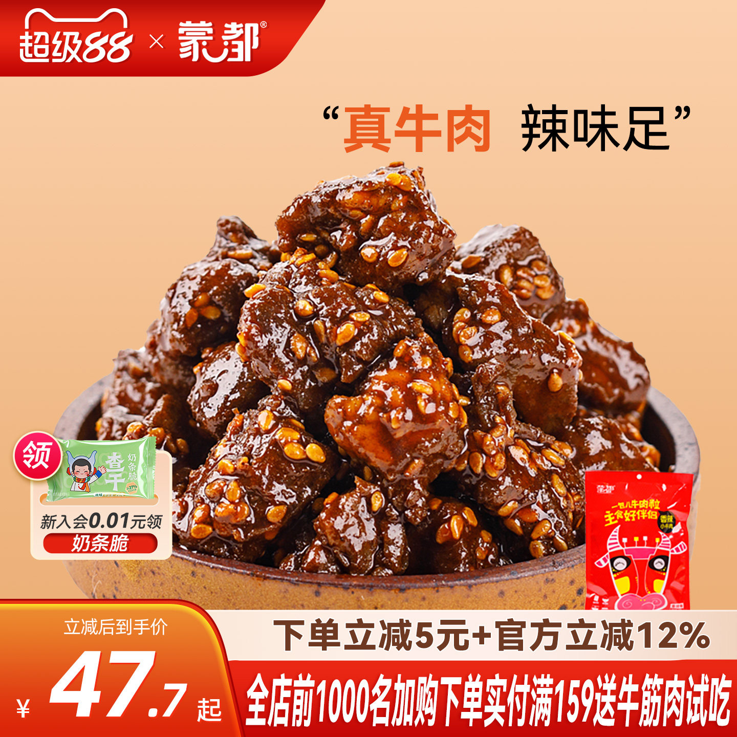 蒙都香辣牛肉干熟食即食冷吃牛肉内蒙古宿舍休闲小吃零食