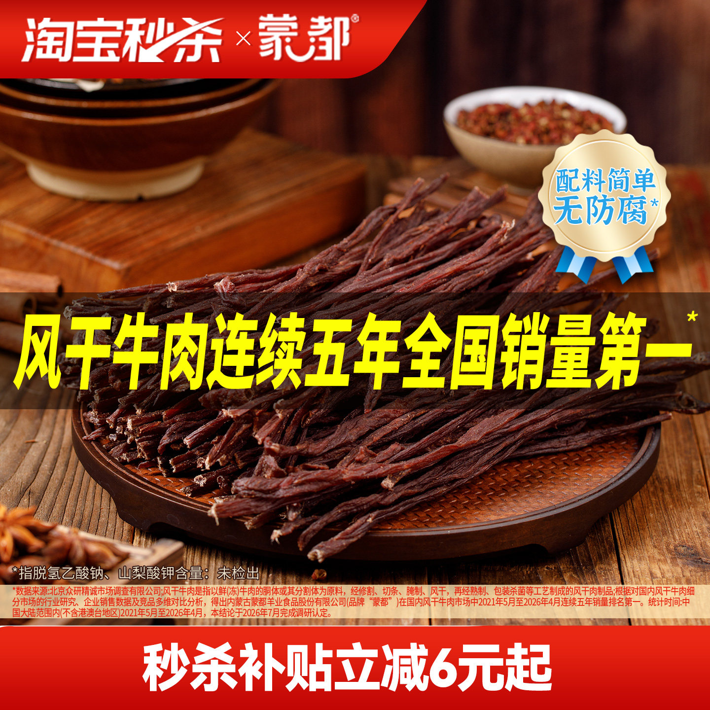 蒙都风干牛肉干内蒙古超干牛肉干草原零食办公室零食