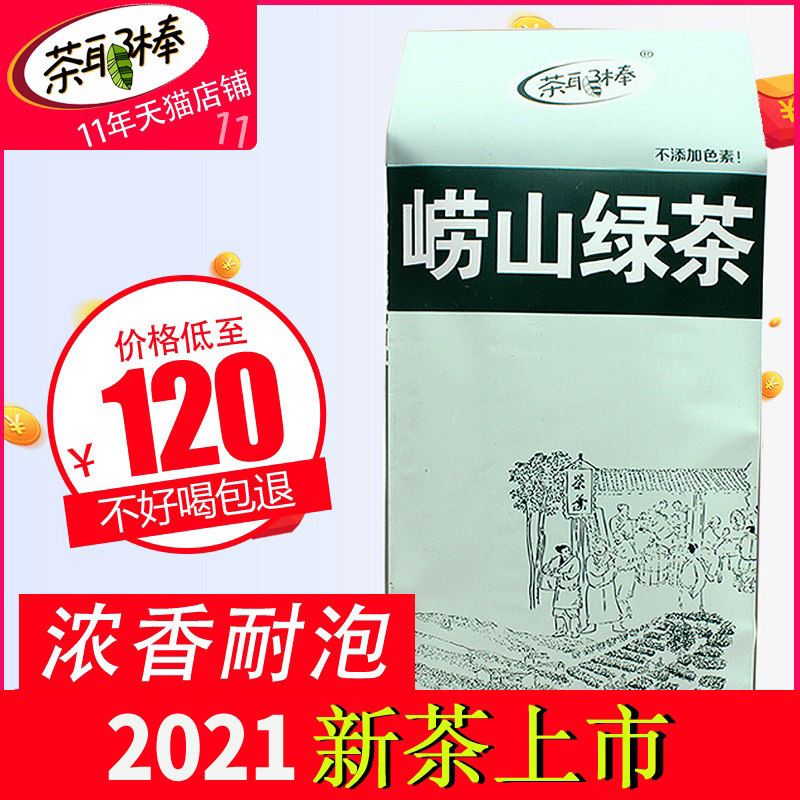 茶耶棒崂山绿茶 2021新茶叶500g 浓香型耐泡青岛日照足炒青茶栗香在类目 茶, 绿茶（新）, 其它绿茶中 - 来自Buy2taobao.com提供专业的淘宝代购服务