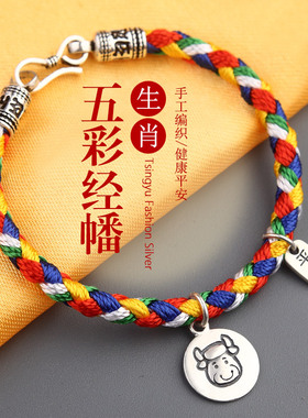 男女通用纯银五彩经幡彩绳
