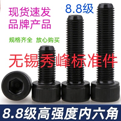 GB708.8级发黑杯头内六角圆柱头螺丝螺栓钉M12 30 35 40 60 80 90