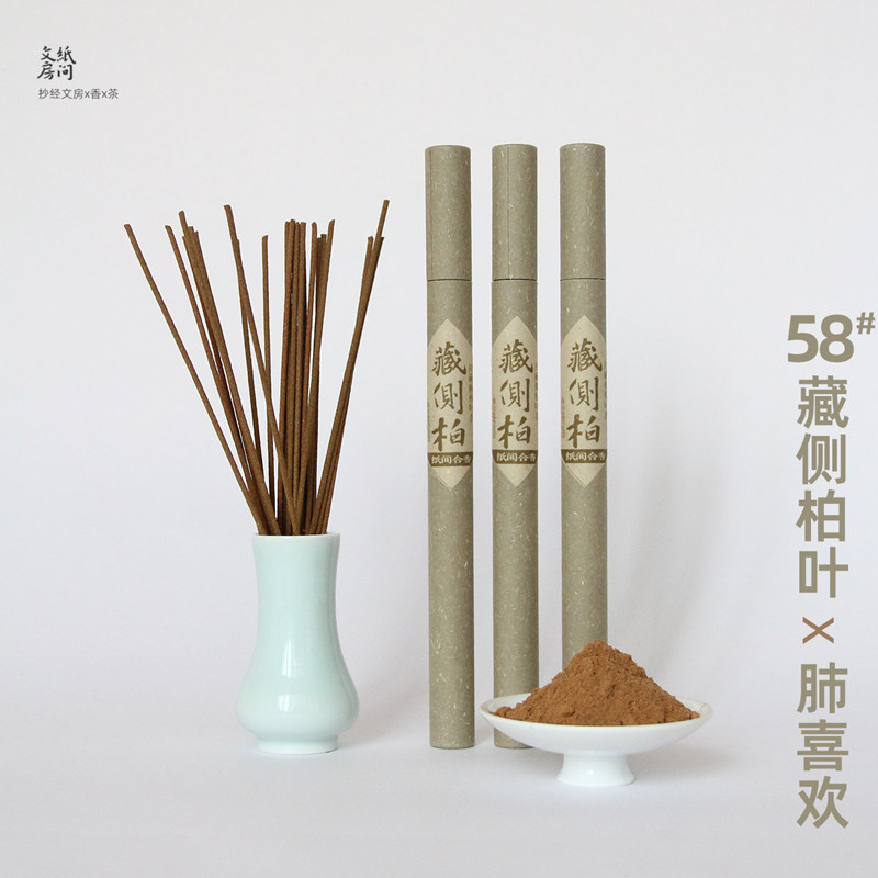 藏侧柏叶！藏香 川藏香薰天然植物本草线香 礼供佛香 纸间抄经坊图片