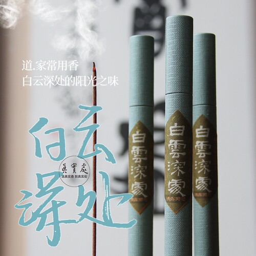 纸间抄经坊灵宝香线香修仙香