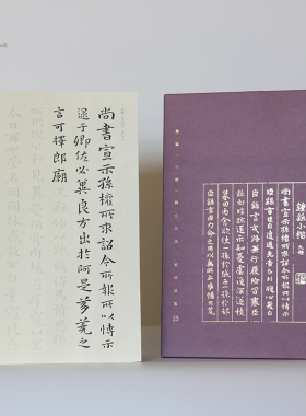 【抄经必练】宣示表钟繇小楷9种 荐季直表贺捷表力命表毛笔软笔