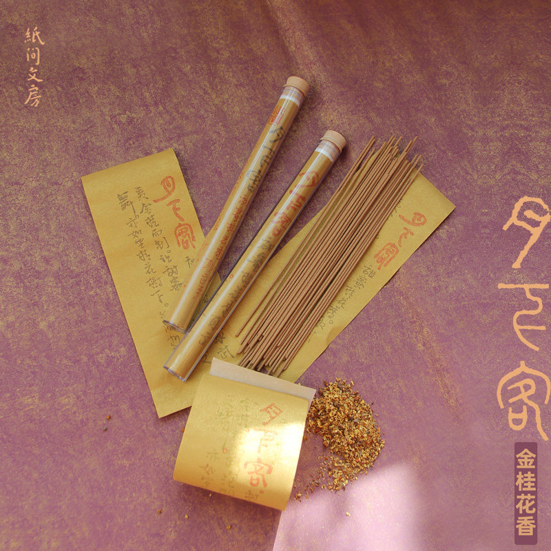 桂花香雨 月下客线香 广西桂花木樨武夷金桂合香桂花线香本草香熏