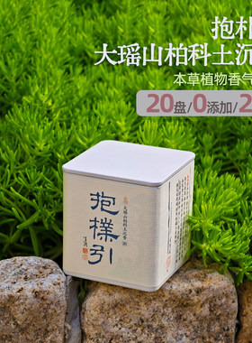 抱朴引大瑶山柏科土沉香盘香