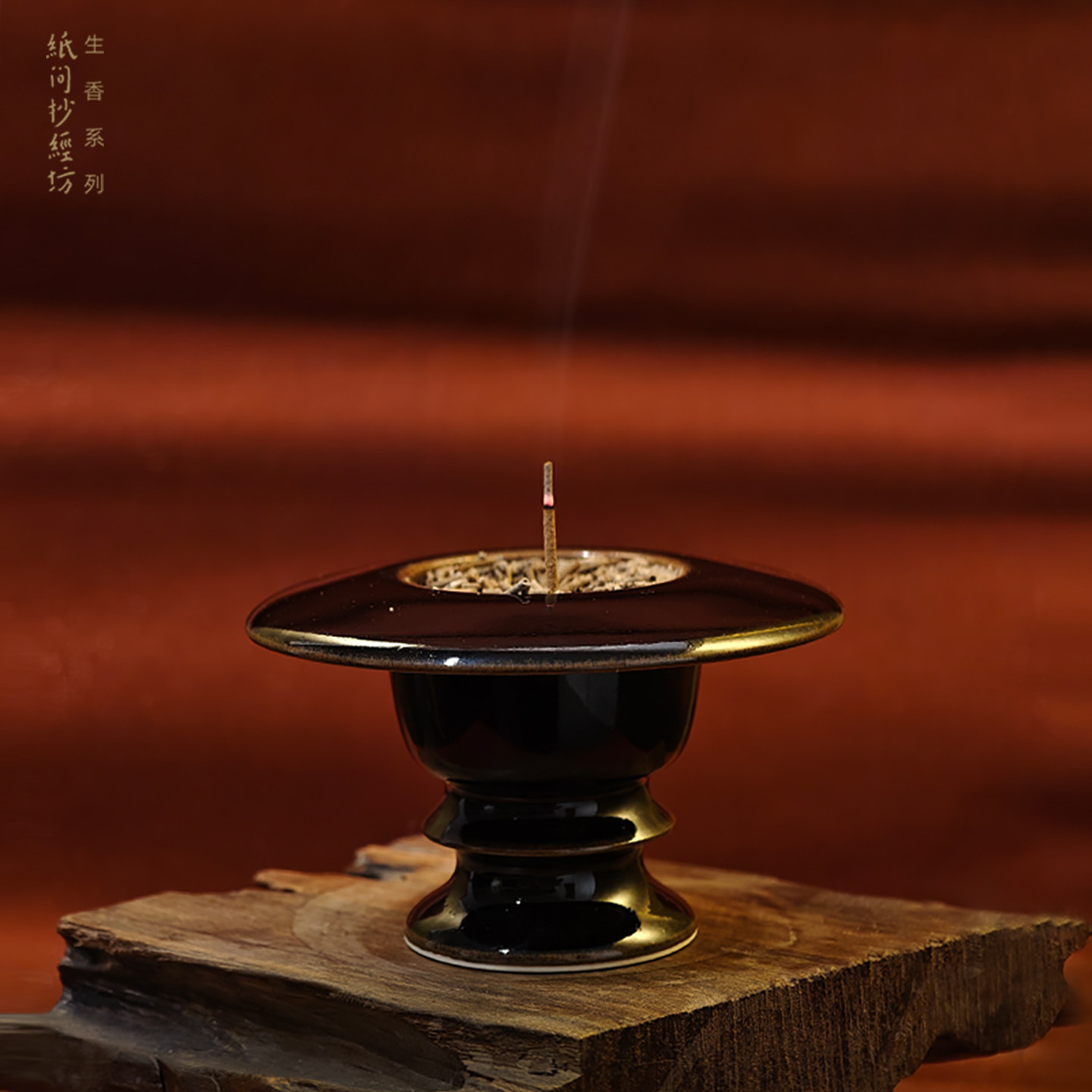 行炉之美 华北黑釉行炉 抄经香炉 45mm小口径10cm大沿陶瓷不掉灰