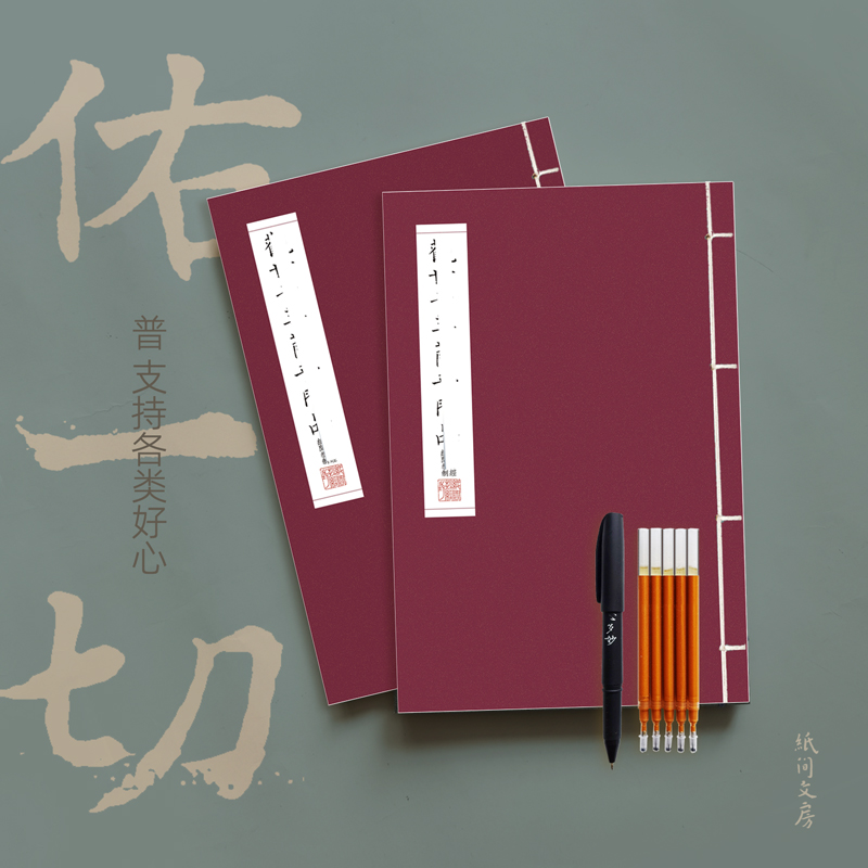 纸间文房普门品2000汉字抄写本硬笔练字宣纸线装本成人静心手写