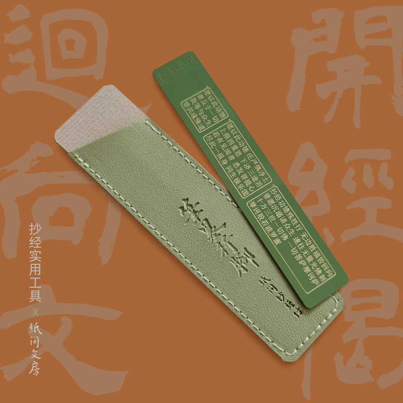 抄经实用工具 开经偈回向文金属书签便携强提醒抄经步骤 纸间文房
