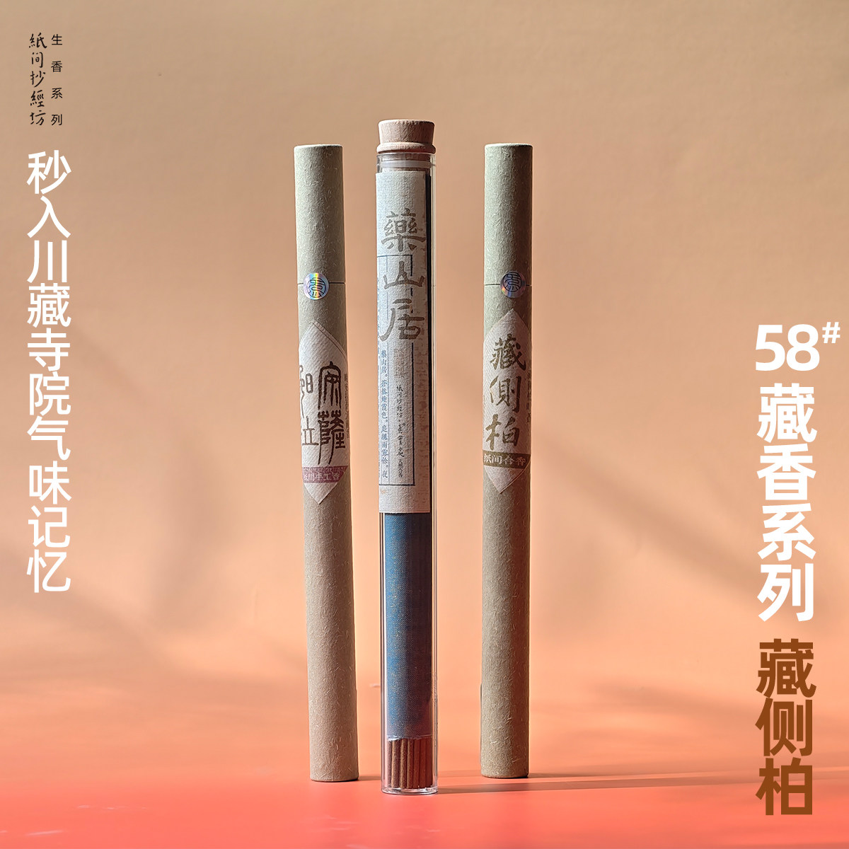 藏香合集！ 寺院味道晚安拉萨 藏侧柏叶 财神香香薰 纸间藏香线香图片