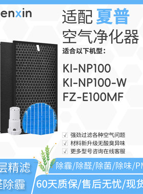 适配夏普sharp空气净化器KI-NP100滤网KI-NP100-W滤芯FZ-E100MF