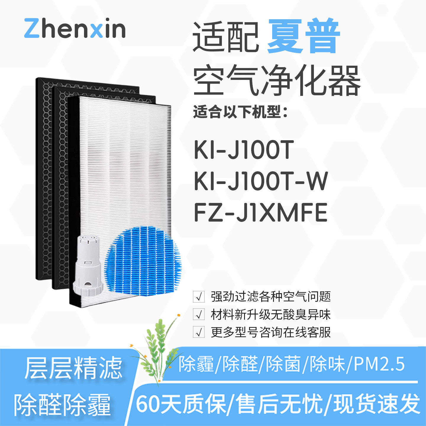 适配夏普sharp空气净化器KI-J100T过滤网KI-J100T-W滤芯FZ-J1XMFE