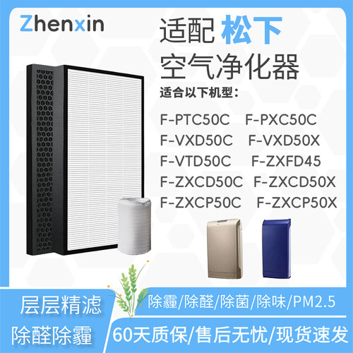 适配松下空气净化器F-VXD50C滤芯F-PTC50C/VTD50C滤网ZXCP/ZXCD50