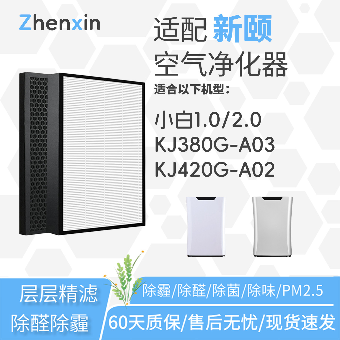 适配新颐小白空气净化器1.0/2.0过滤网KJ380G-A03滤芯KJ420G-A02