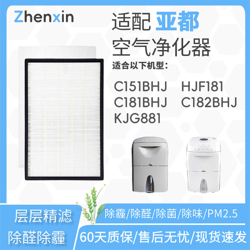 适配亚都除湿机抽湿器滤芯耗材组件适用机型C181BHJ/ C151/C182B