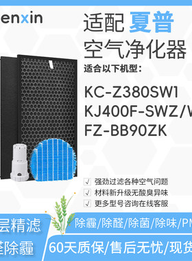 适配夏普sharp空气净化器KC-Z380SW1滤网KJ400F-SWZ/W滤芯BB90ZK