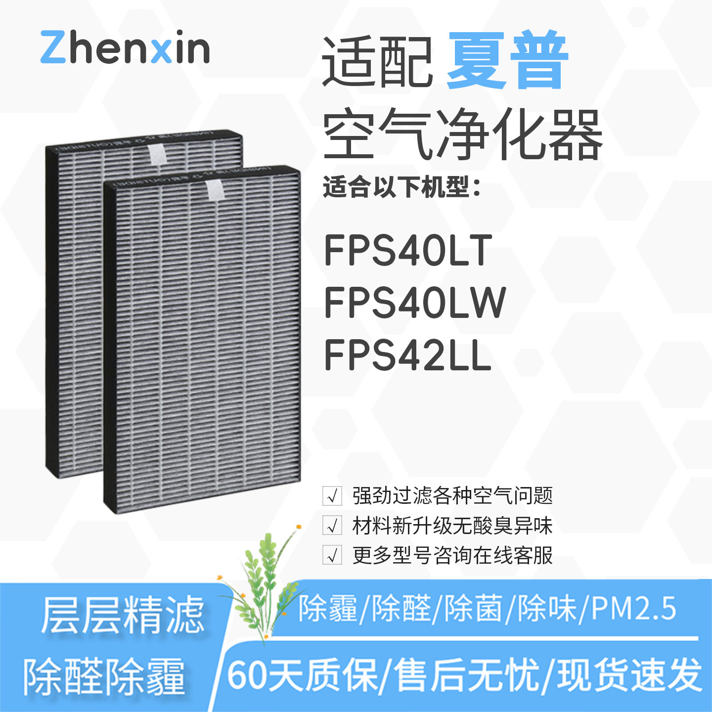 适配sharp夏普Purefit空气净化器FPS40LT滤网FFPS40LW滤芯FPS42LL
