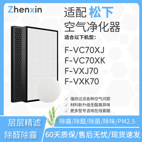 适配松下Panasonic空气净化器F-VXJ70 VXK70 VC70XK VC70XJ滤芯70