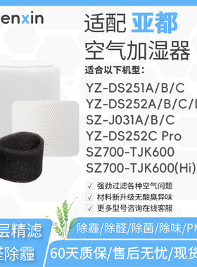 适配亚都空气加湿器YZ-DS252C Pro SZ700-TJK600过滤网除水垢滤芯