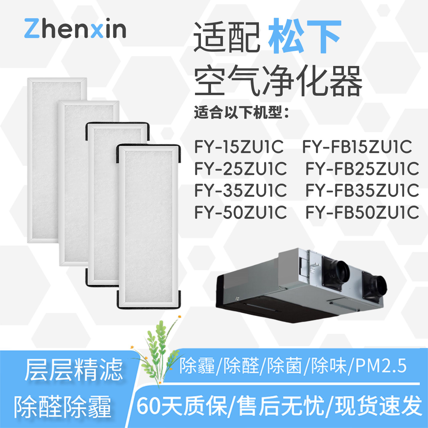 适配松下全热交换系统新风机FY-15 25 35 50ZU1C初效过滤网FB滤芯