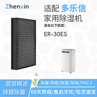 适配多乐信DOROSIN家用除湿机ER-30ES过滤网活性炭脱臭除甲醛滤芯