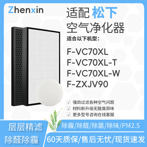 适配松下Panasonic空气净化器F-VC70XL滤网VC70XL-W/T滤芯ZXJV90