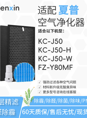 适配夏普sharp空气净化器KC-J50-W/H滤网KC-J50滤芯Y80MF D50/F50