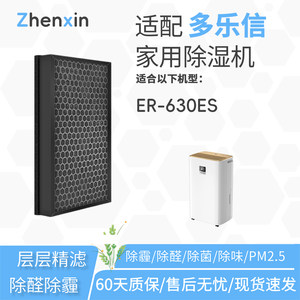 适配多乐信DOROSIN家用除湿机ER-630ES滤网活性炭脱臭除甲醛滤芯