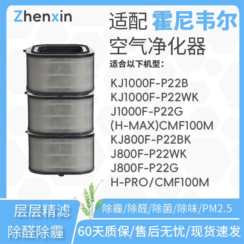 适配honeywell霍尼韦尔空气净化器KJ1000F-P22B滤芯800F-P22W滤网