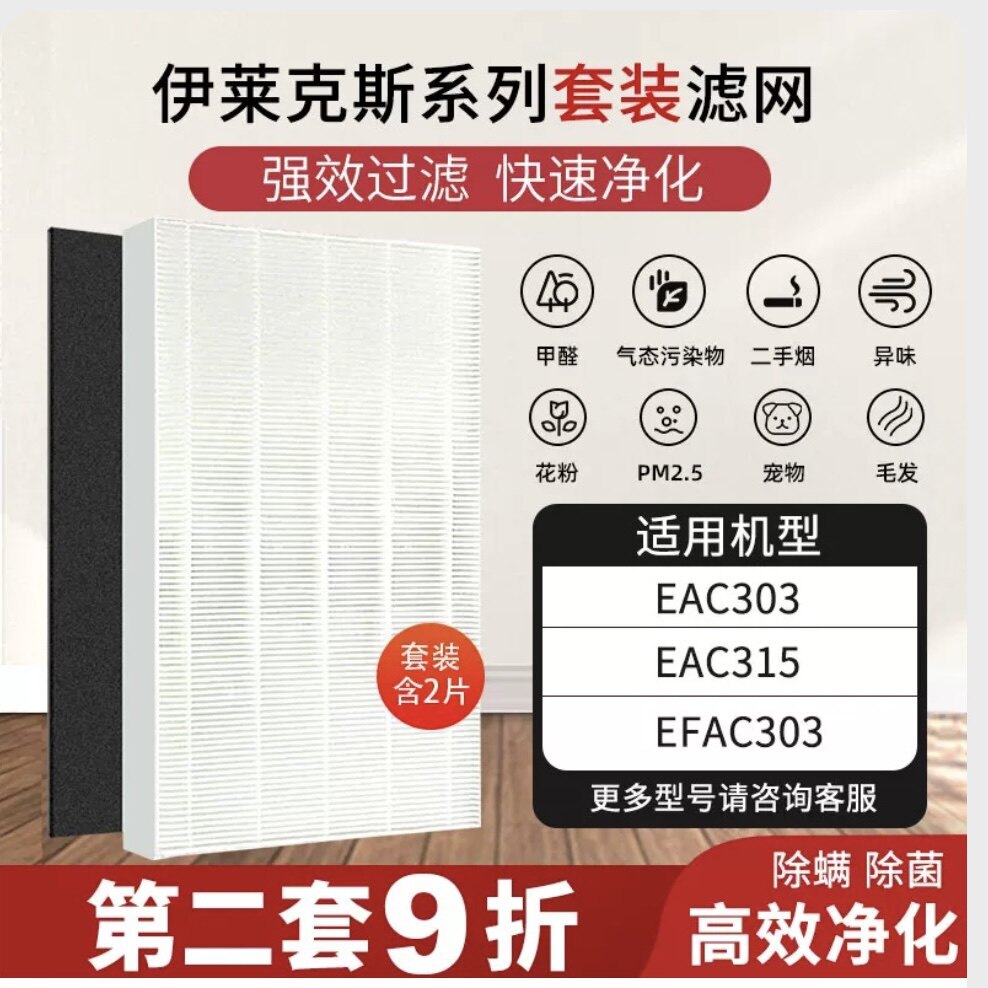 适配伊莱克斯空气净化器滤网EAC003/203/215/303/315/403/415滤芯