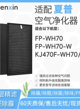 适配夏普sharp空气净化器FP-WH70-W滤网KJ470F-WH70/W滤芯BB60W1S