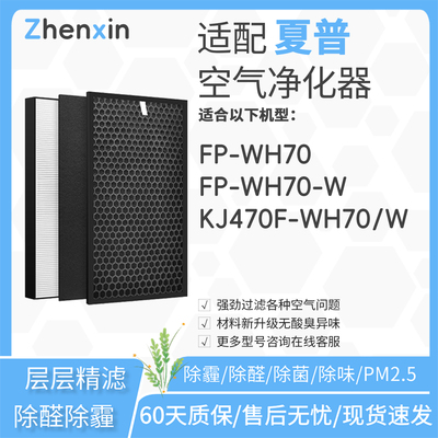 适配夏普sharp空气净化器FP-WH70-W滤网KJ470F-WH70/W滤芯BB60W1S