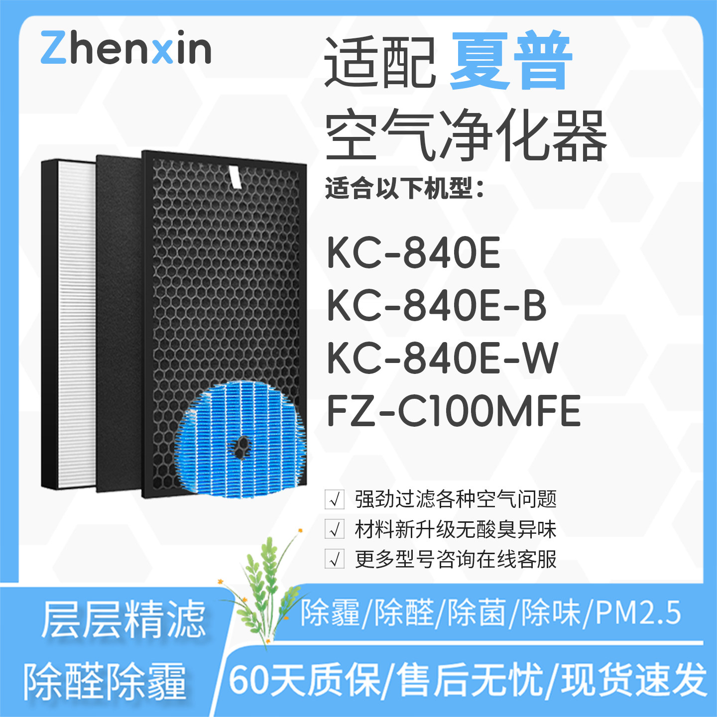 适配夏普sharp空气净化器KC-840E过滤网840E-B/W滤芯C70/C100MFE