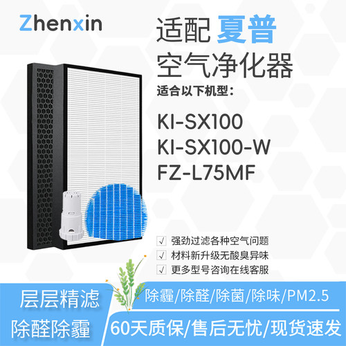 适配夏普sharp空气净化器KI-SX100滤网SX100-W滤芯FZ-L75MF E100